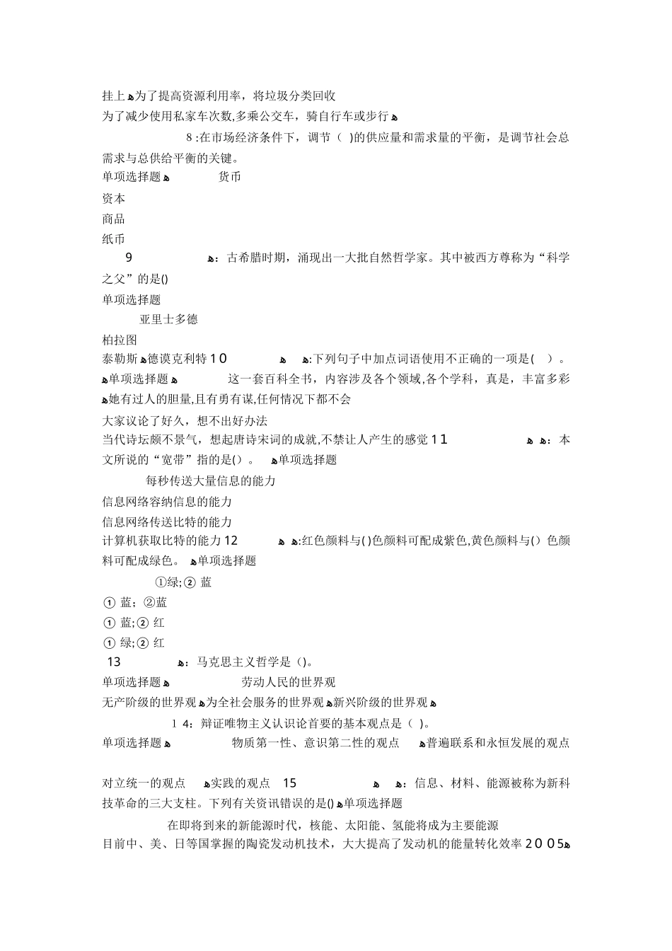 2024年日照事业单位招聘年考试模拟真题及答案解析事业单位模拟真题_第2页