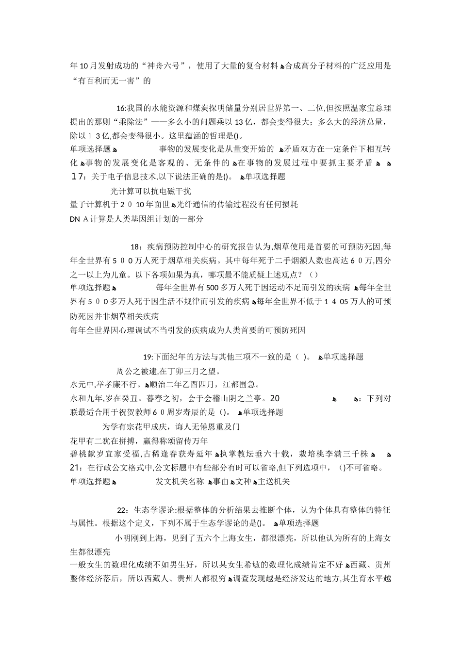 2024年日照事业单位招聘年考试模拟真题及答案解析事业单位模拟真题_第3页