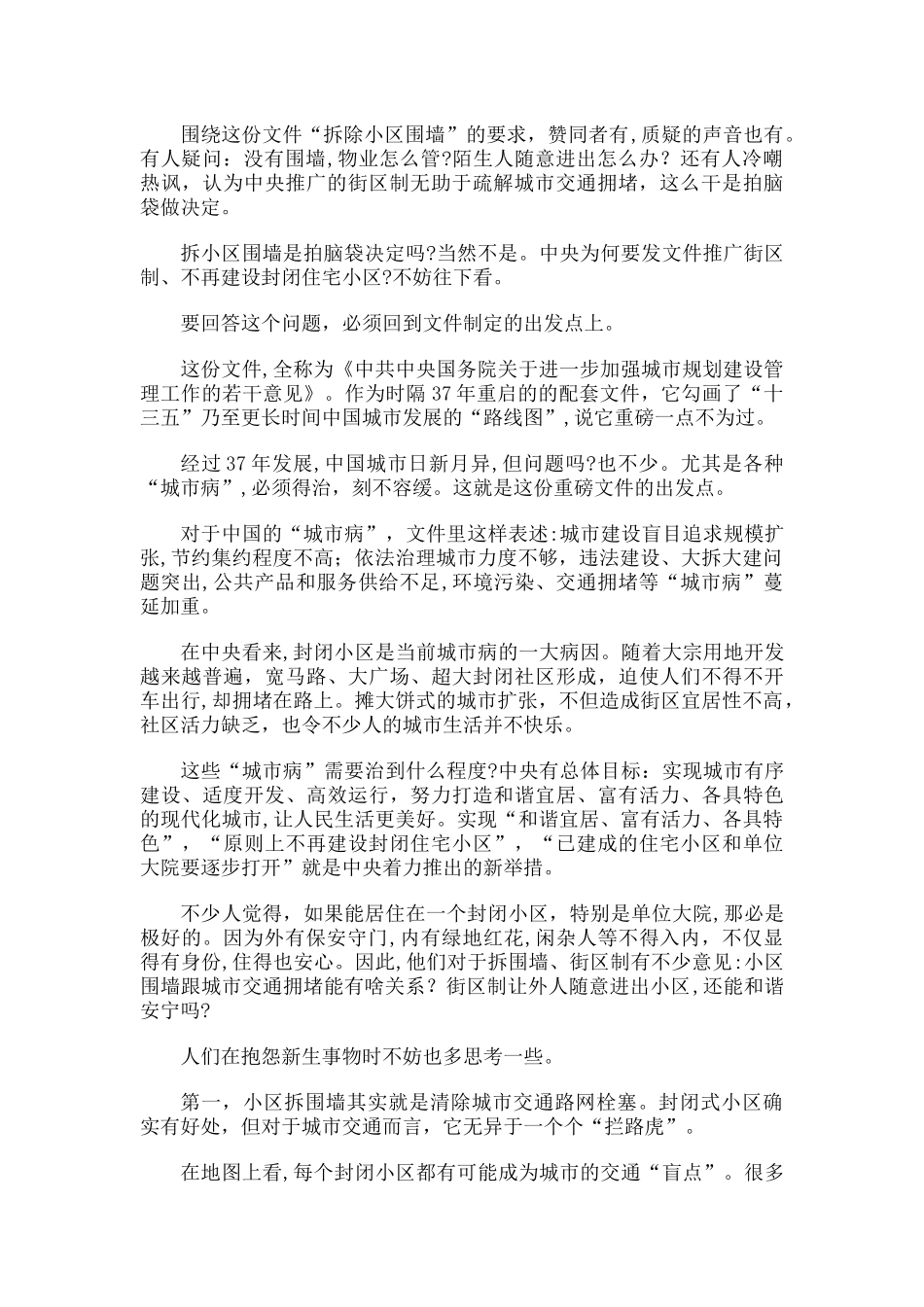 2024年日浙江省直机关公开遴选公务员笔试题及参考答案_第2页