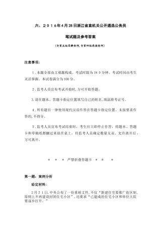 2024年日浙江省直机关公开遴选公务员笔试题及参考答案
