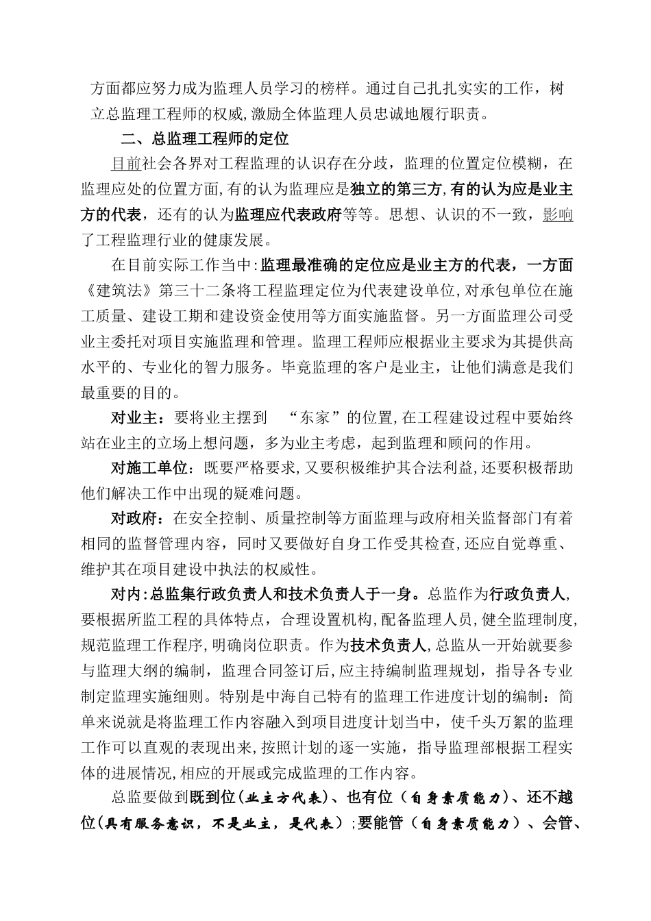 2024年如何当好合格的总监理工程师_第2页