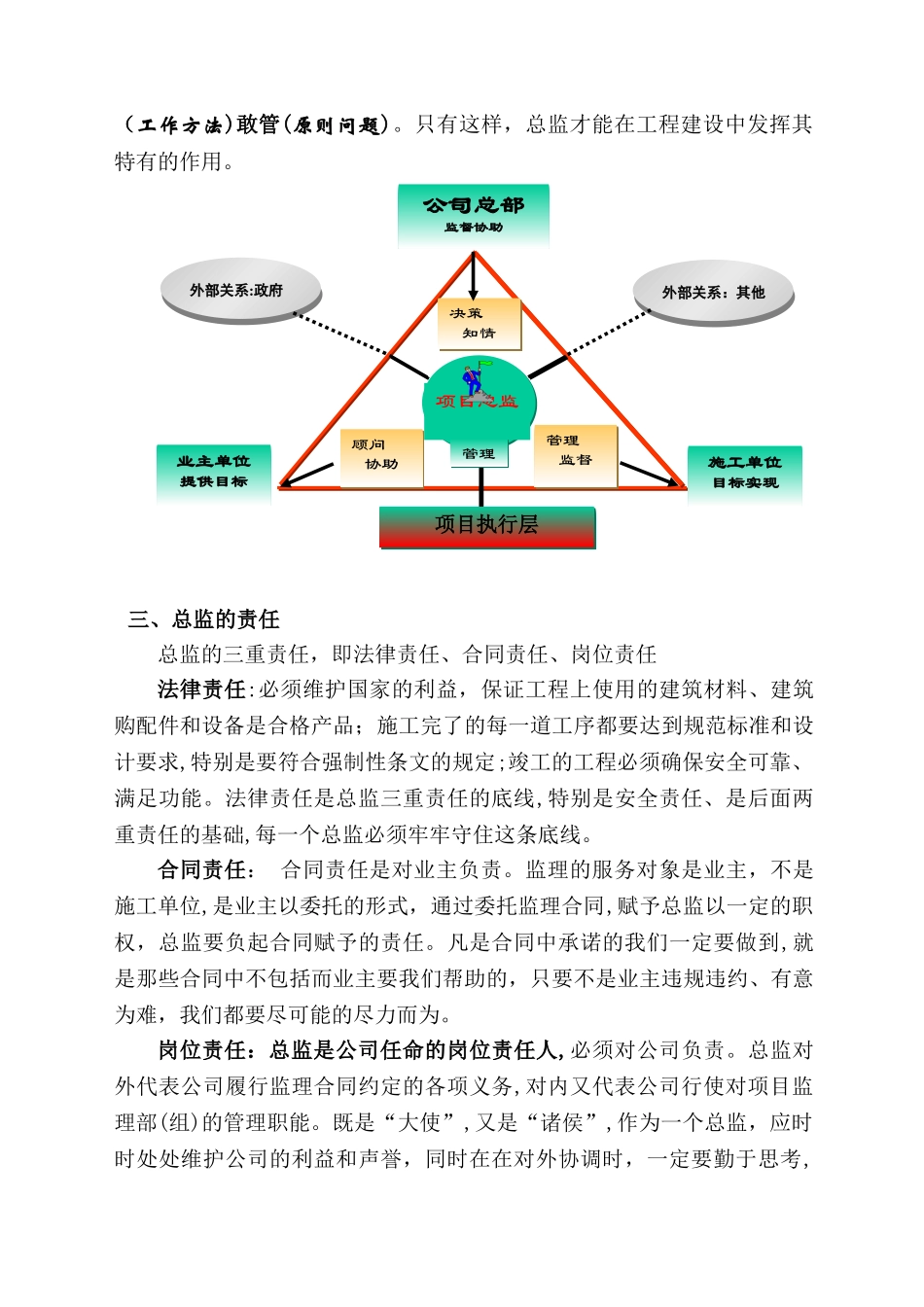 2024年如何当好合格的总监理工程师_第3页