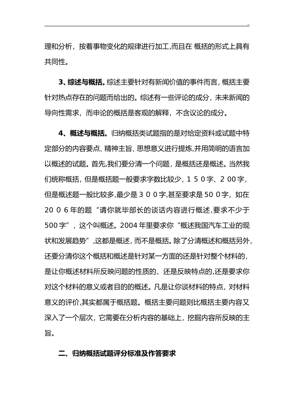 2024年如何搞定申论概括归纳题_第2页