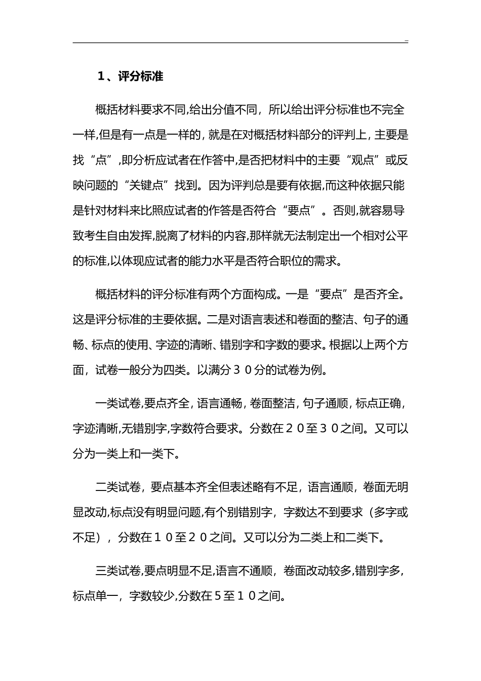 2024年如何搞定申论概括归纳题_第3页