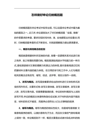 2024年如何搞定申论概括归纳题