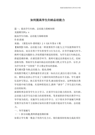 2024年如何提高学生归纳总结能力