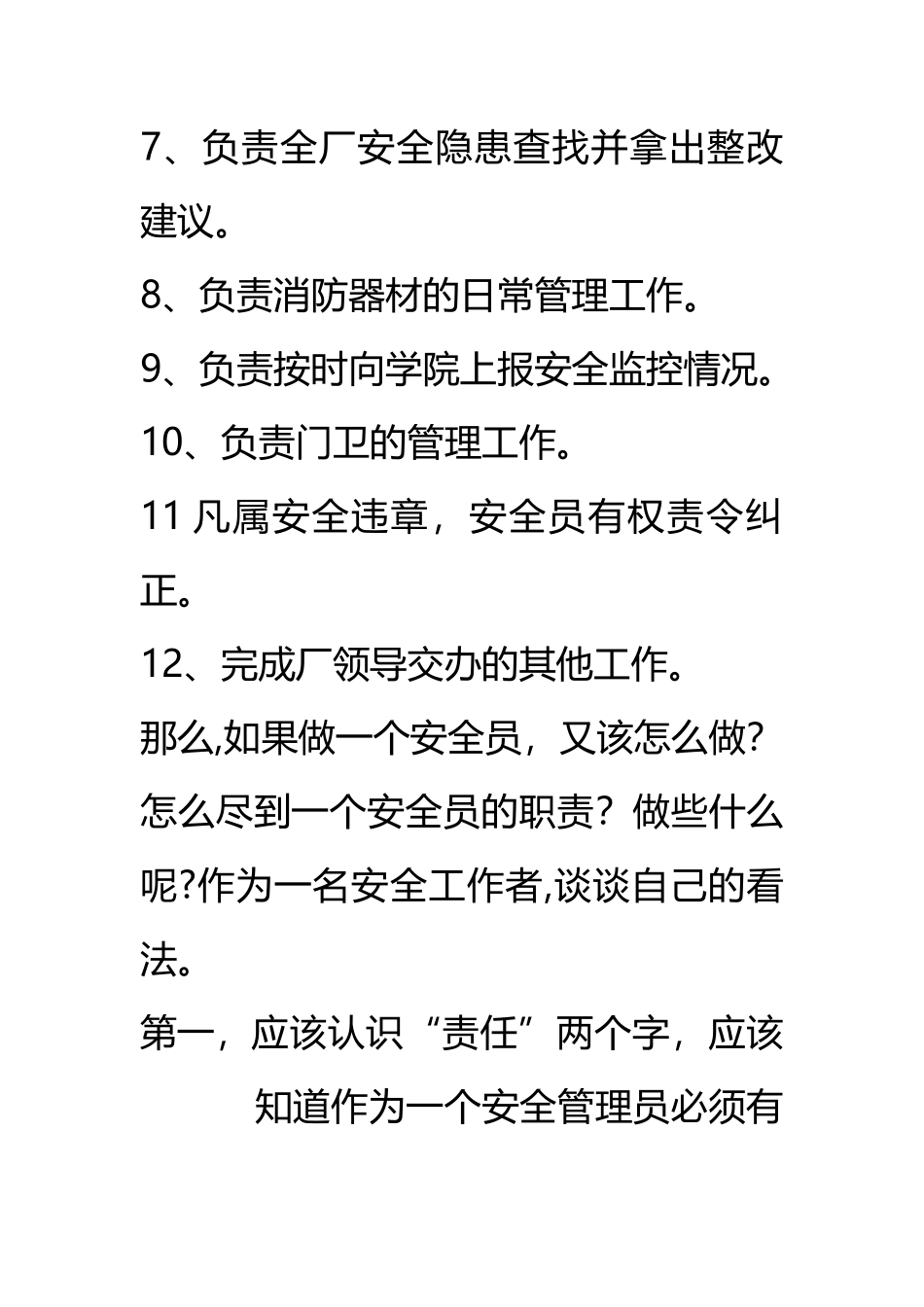 2024年如何做好一个安全员_第2页