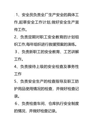 2024年如何做好一个安全员