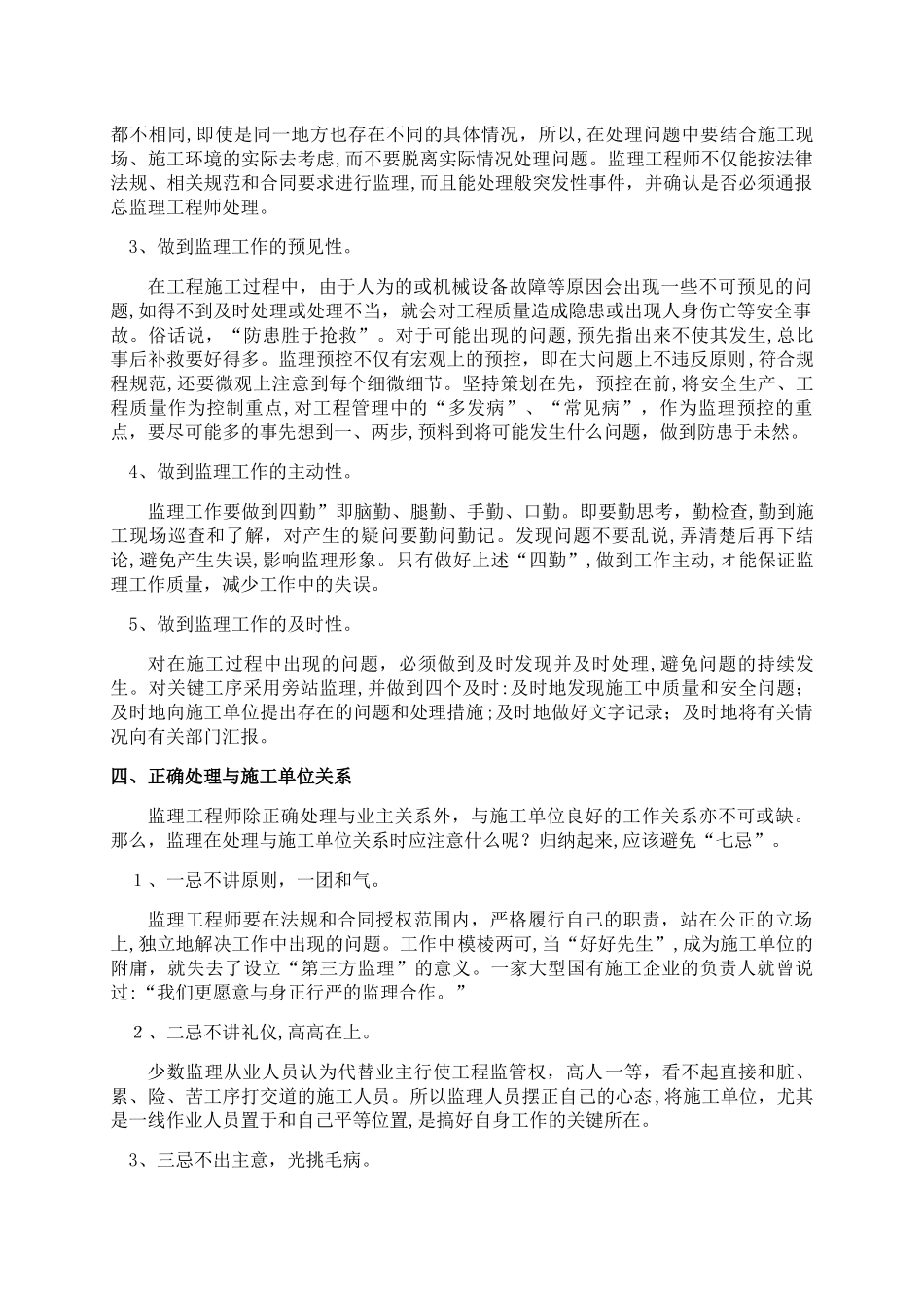 2024年如何做好一名优秀的监理工程师_第2页