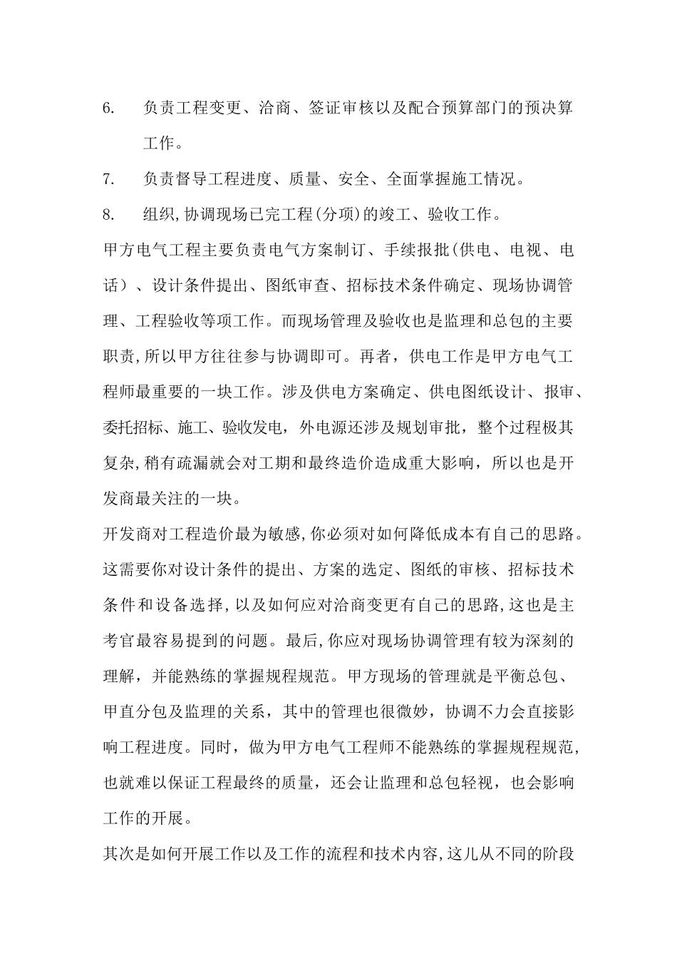 2024年如何做甲方电气工程师_第2页