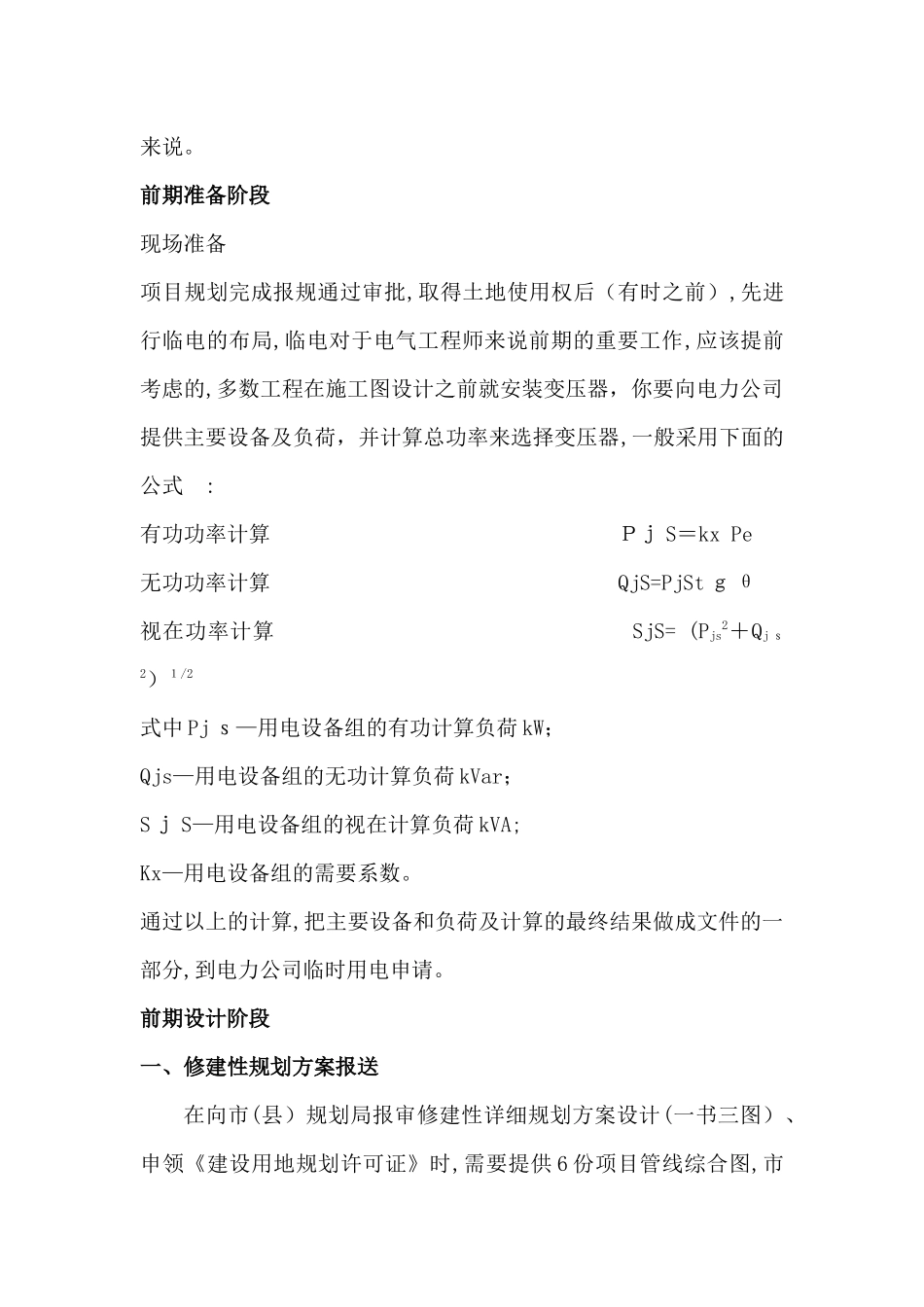 2024年如何做甲方电气工程师_第3页