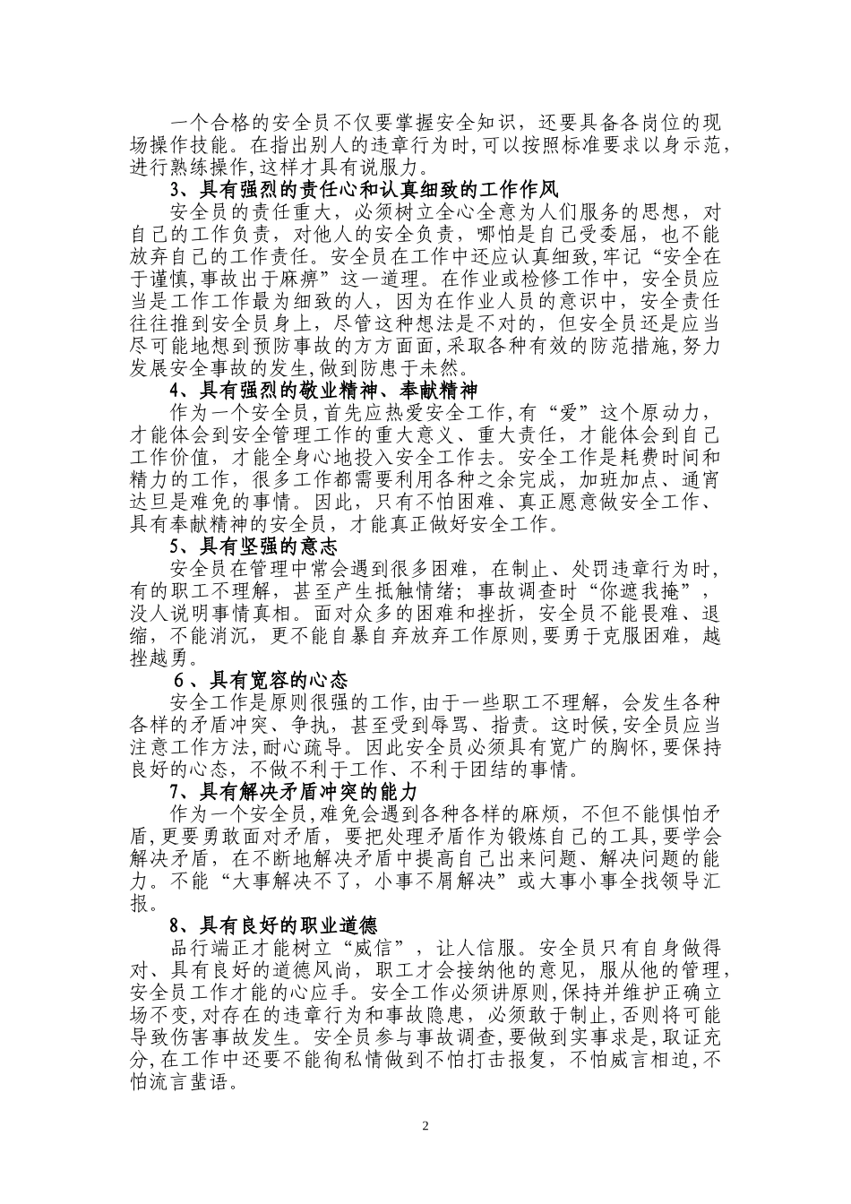 2024年如何做一名合格的安全员_第2页