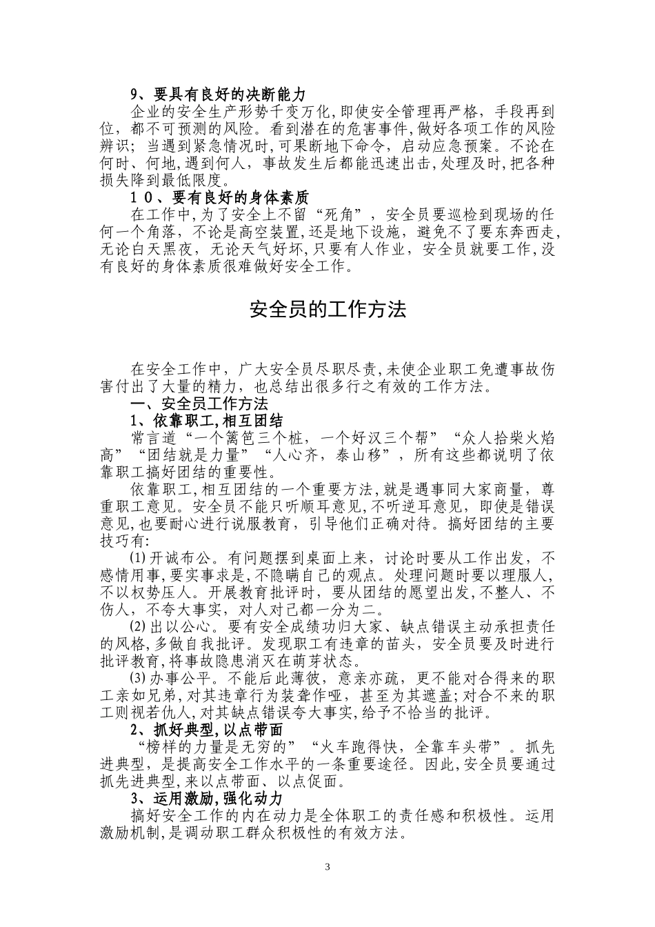 2024年如何做一名合格的安全员_第3页