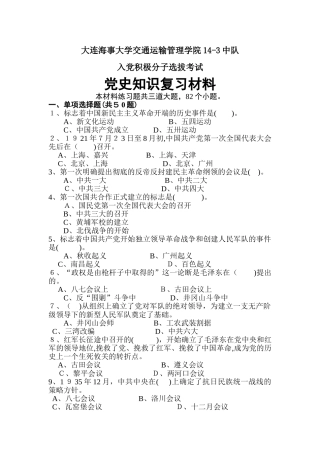 2024年入党积极分子选拔考试·党史知识复习题