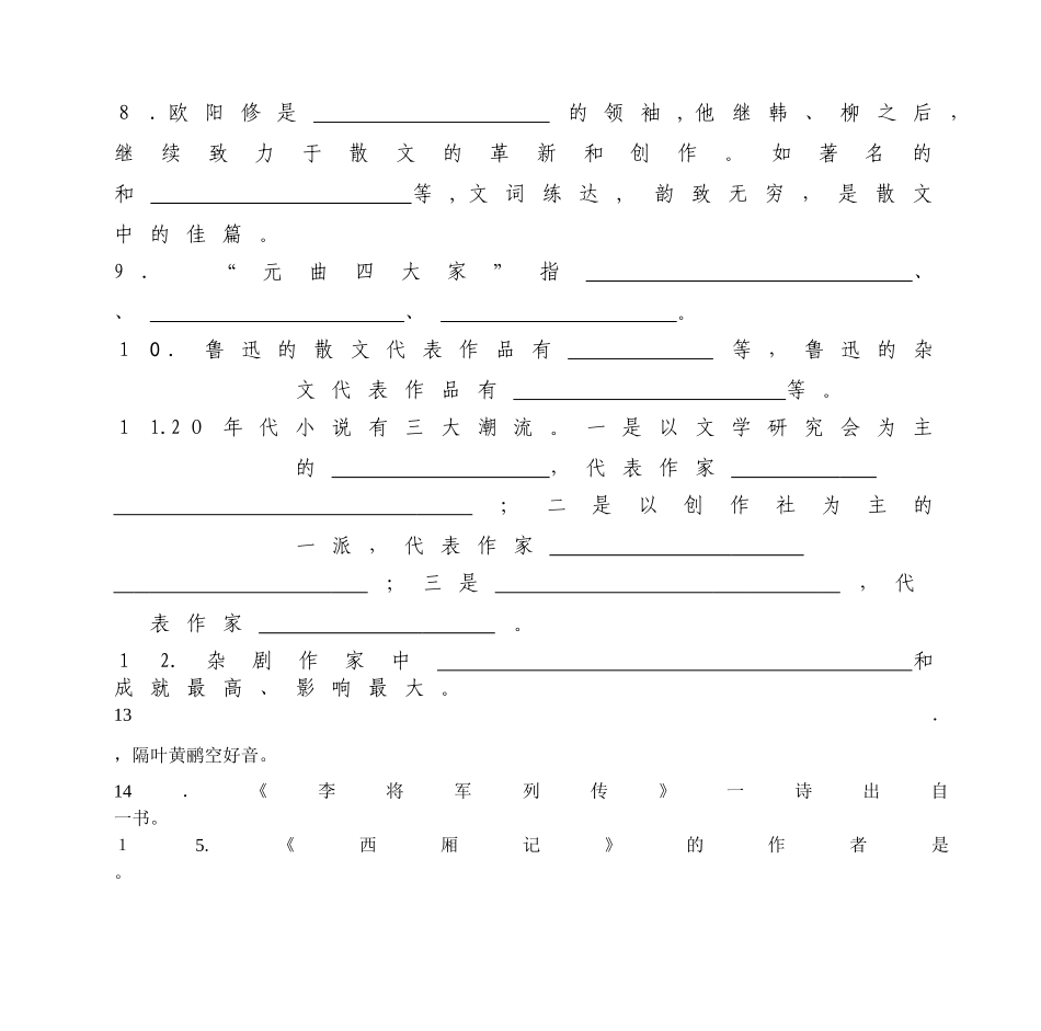 2024年入学考试大学语文_第2页