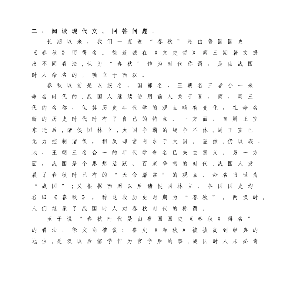 2024年入学考试大学语文_第3页