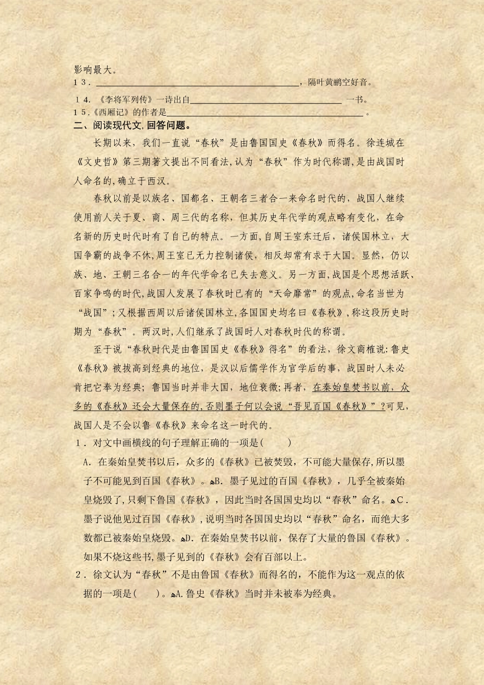 2024年入学考试大学语文复习题要_第2页