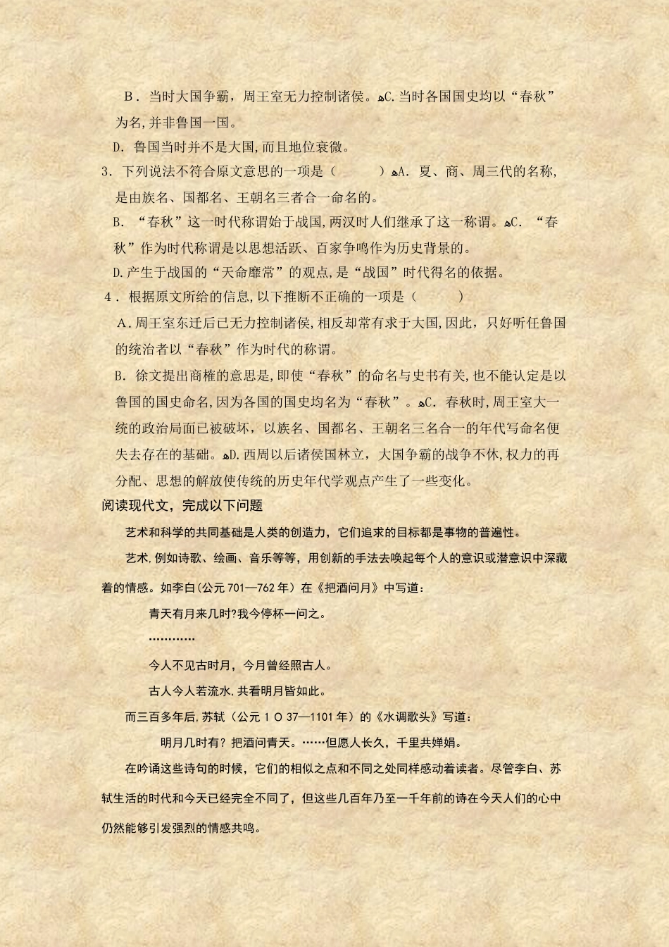 2024年入学考试大学语文复习题要_第3页