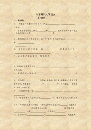 2024年入学考试大学语文复习题要