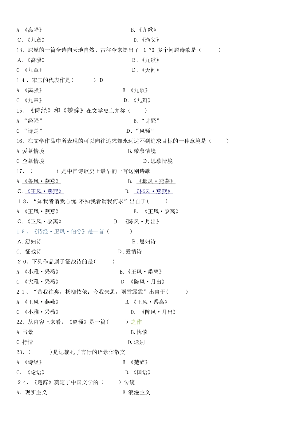 2024年入学考试大学语文考前辅导试题_第2页