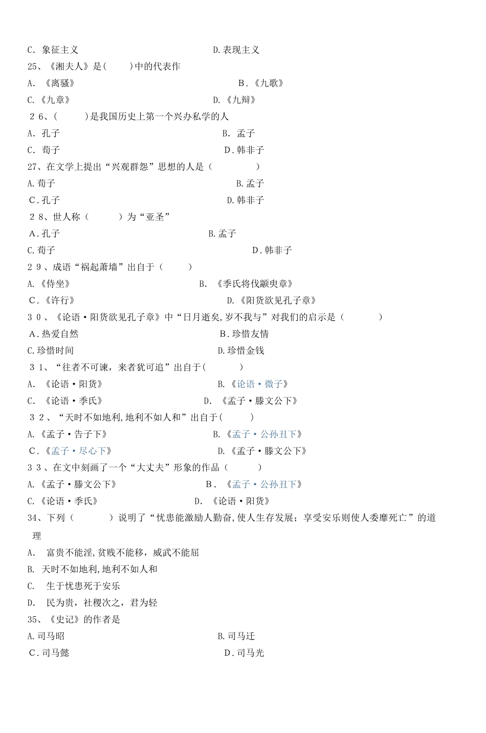 2024年入学考试大学语文考前辅导试题_第3页