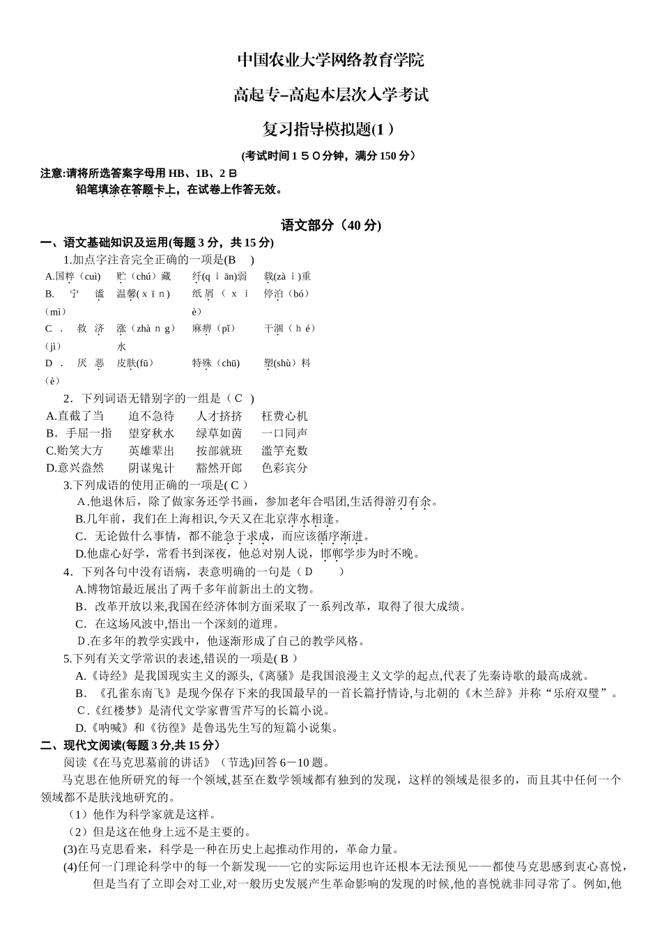 2024年入学考试模拟题高起专本_第1页