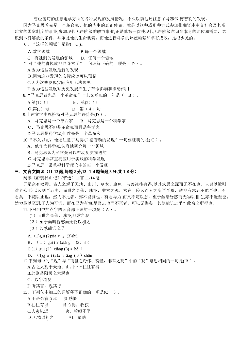 2024年入学考试模拟题高起专本_第2页