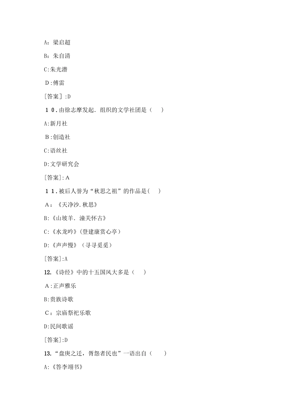 2024年入学考试资料专升本_第3页