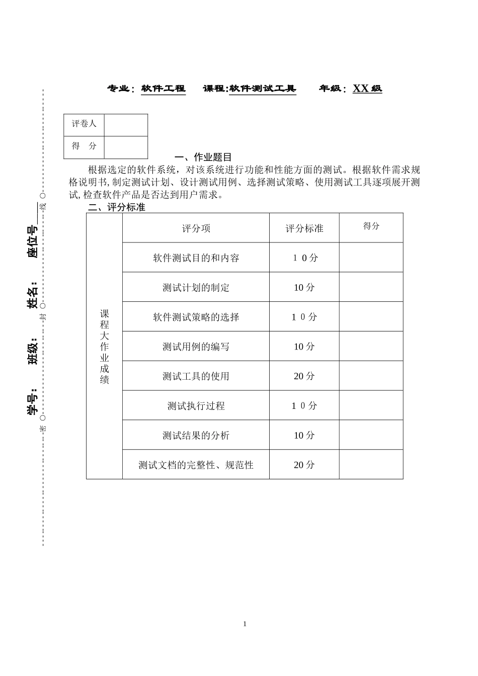 2024年软件测试工具课程大作业_第1页
