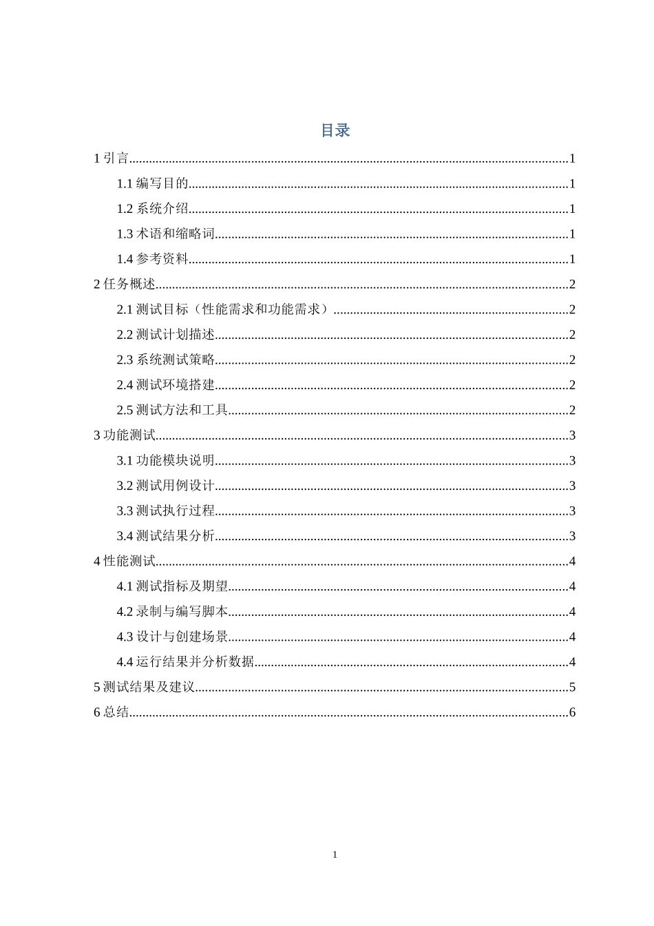 2024年软件测试工具课程大作业_第3页