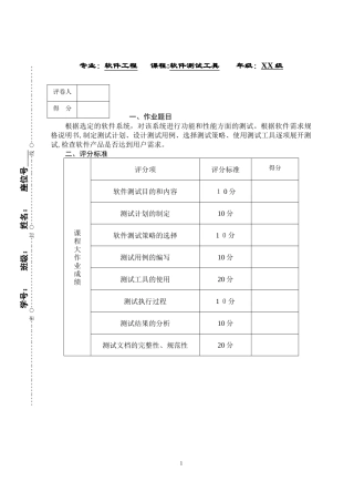 2024年软件测试工具课程大作业