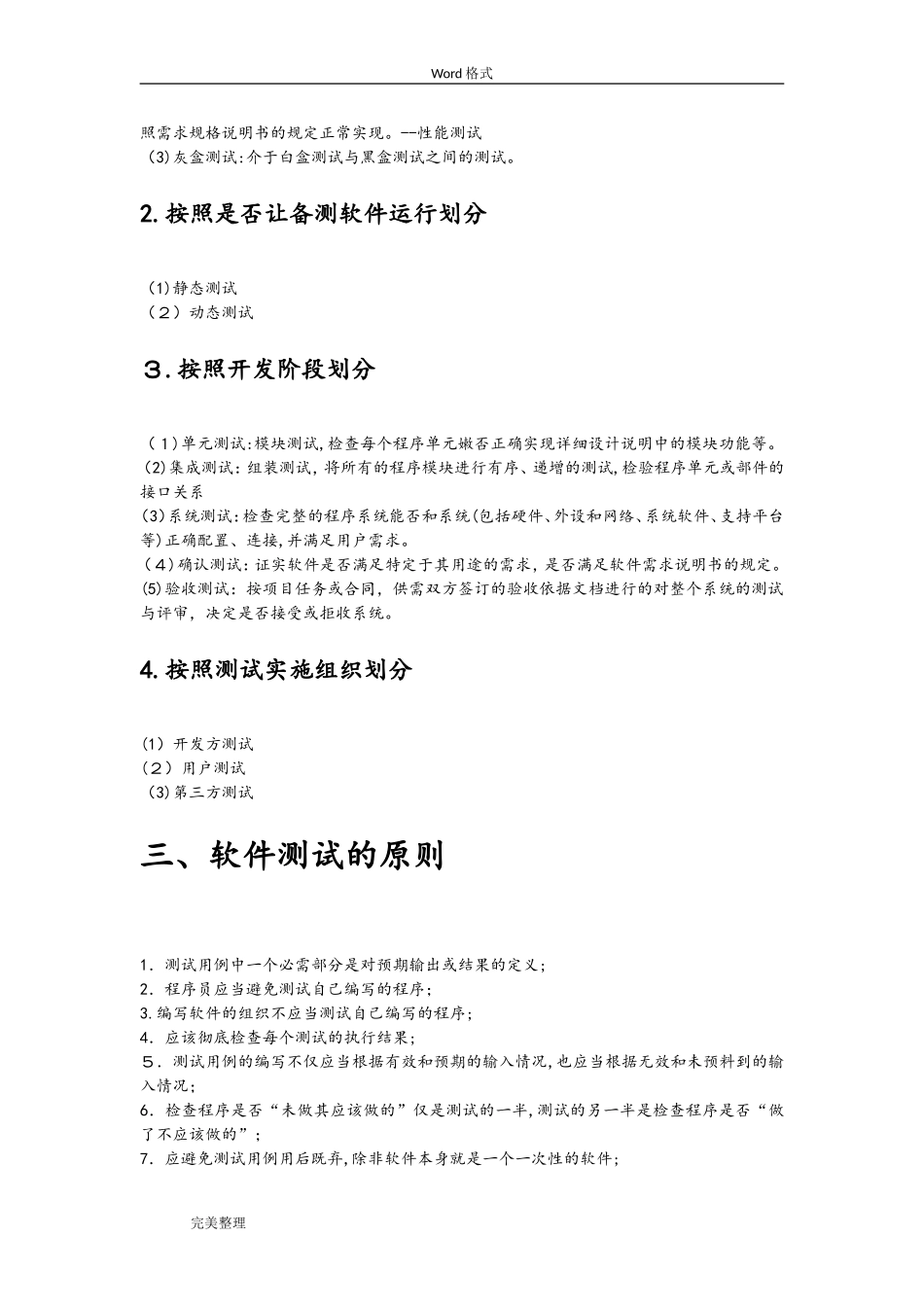 2024年软件测试技术知识点整理_第2页