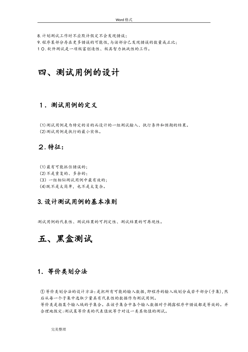 2024年软件测试技术知识点整理_第3页