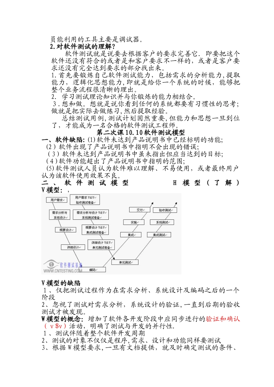 2024年软件测试知识点总结_第2页