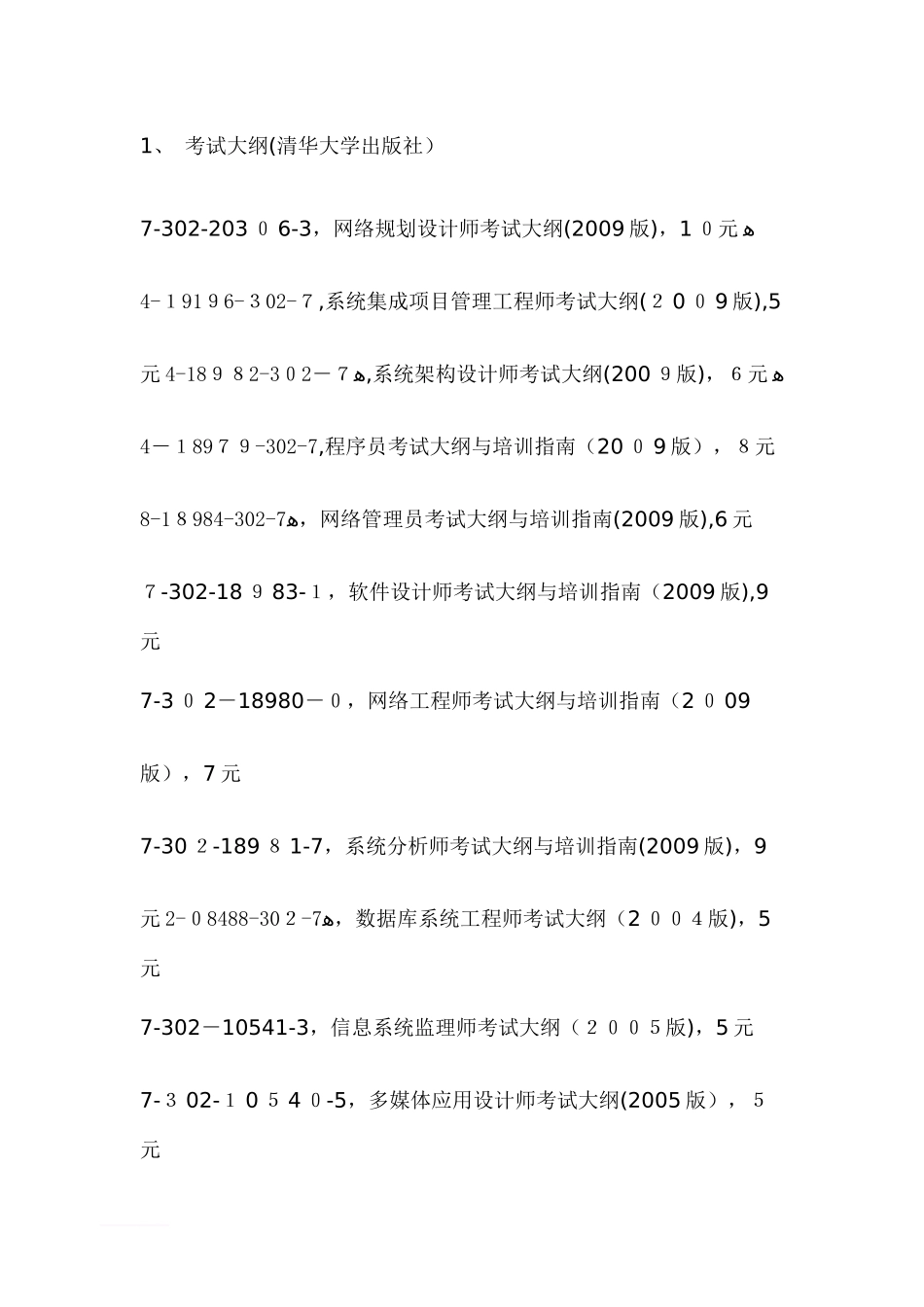 2024年软件工程师考试用书_第1页
