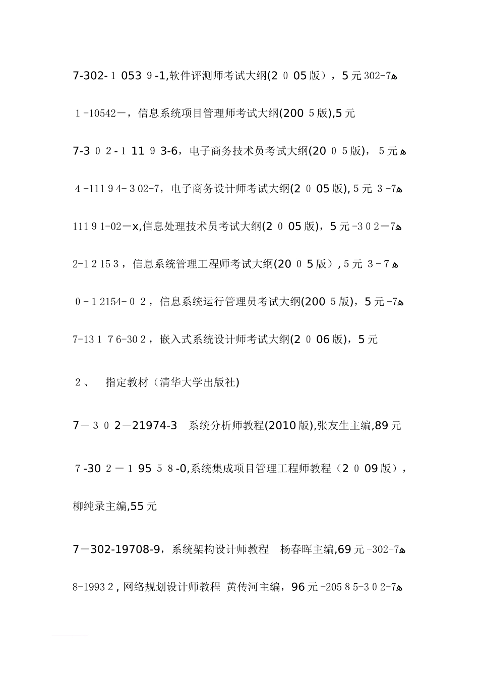 2024年软件工程师考试用书_第2页