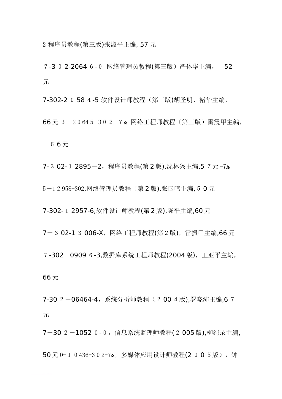 2024年软件工程师考试用书_第3页