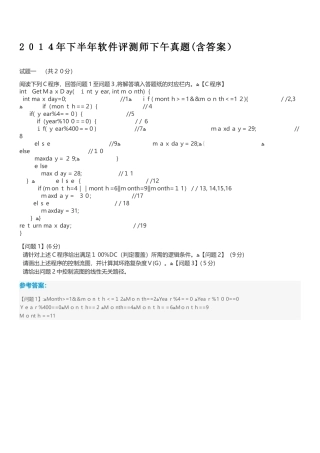 2024年软件评测师模拟真题含答案