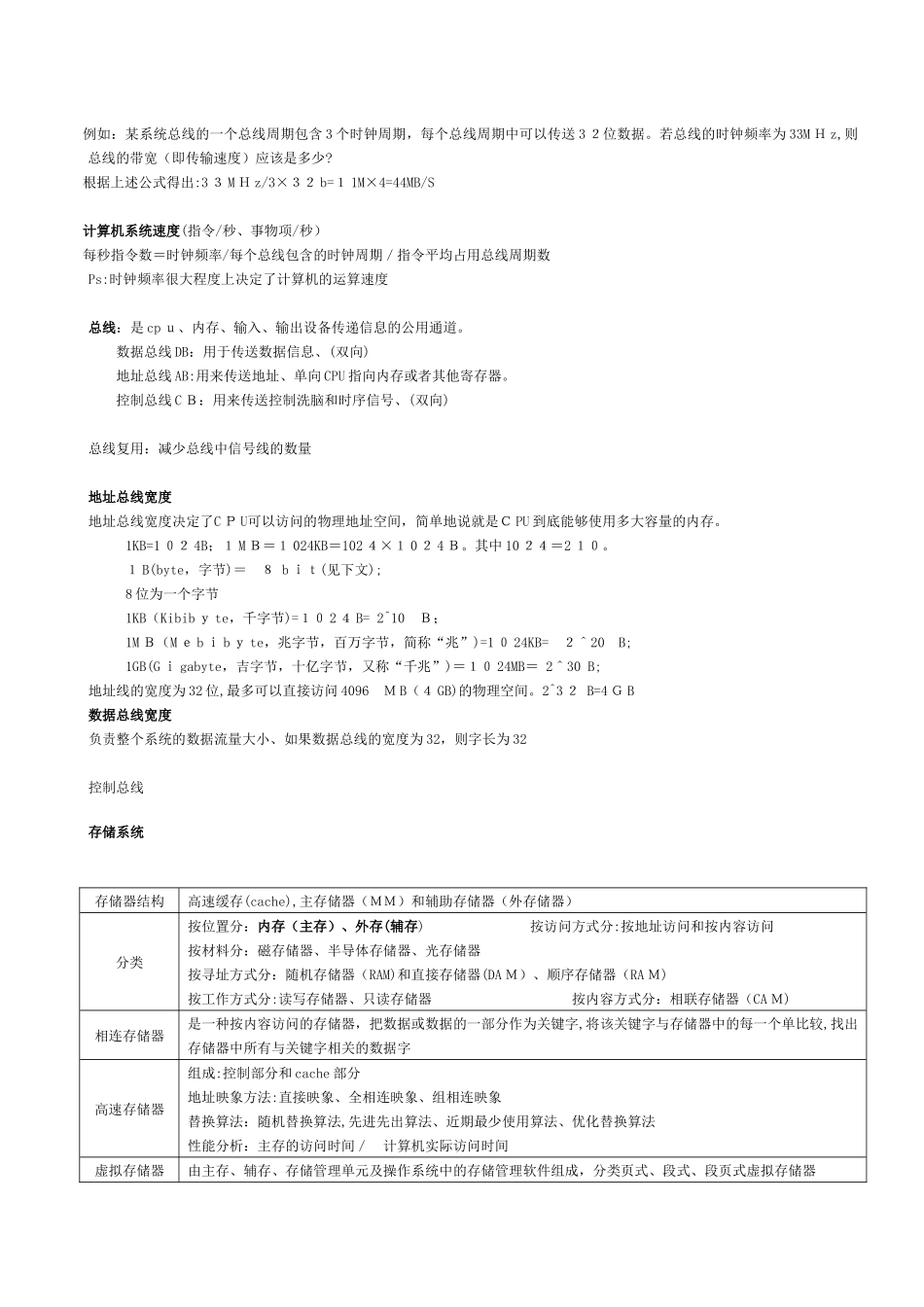 2024年软件评测师知识点根据大纲_第3页