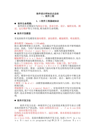 2024年软件设计师常考知识点总结软件工程