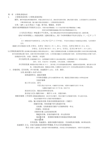 2024年软件设计师教程的总结与复习