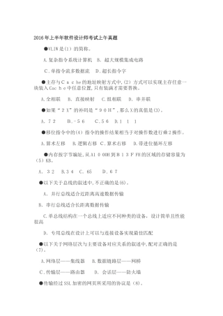 2024年软件设计师考试上午下午模拟真题及答案