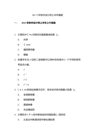 2024年软件设计师上半年真题上午