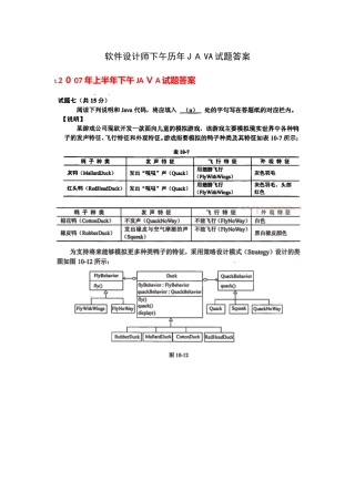 2024年软件设计师下午历年JAVA试题答案