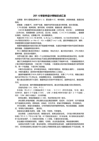 2024年软件设计师知识点汇总