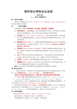 2024年软件设计师知识点总结