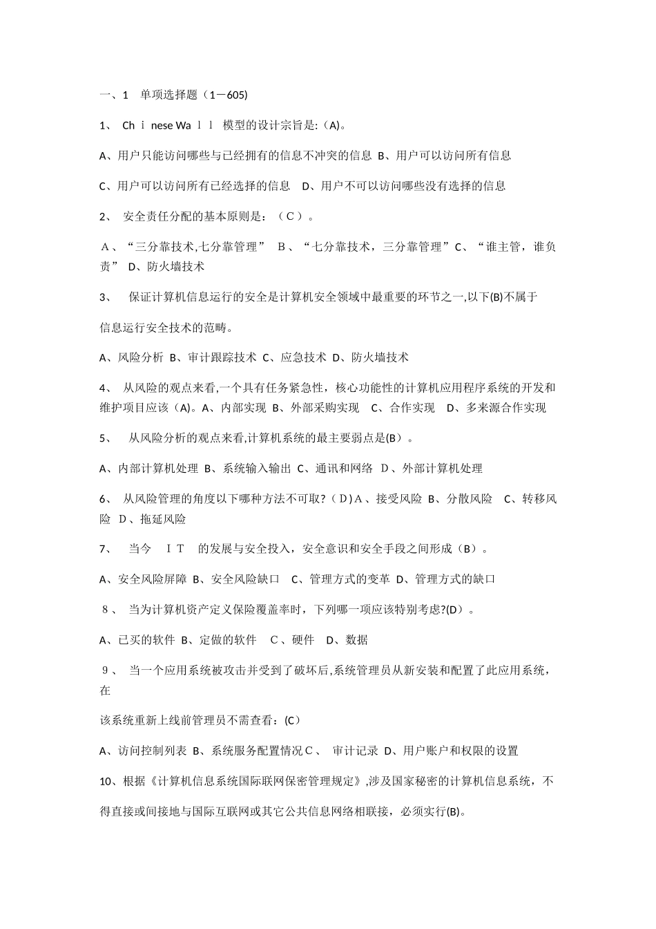 2024年软考工程师题库_第1页