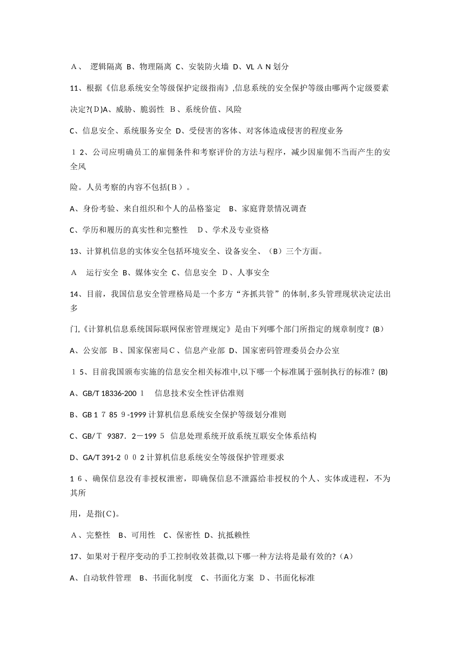 2024年软考工程师题库_第2页