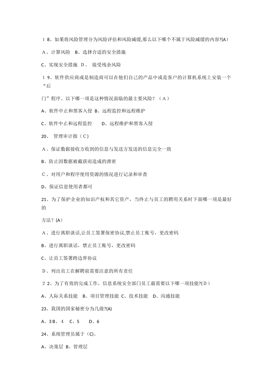 2024年软考工程师题库_第3页