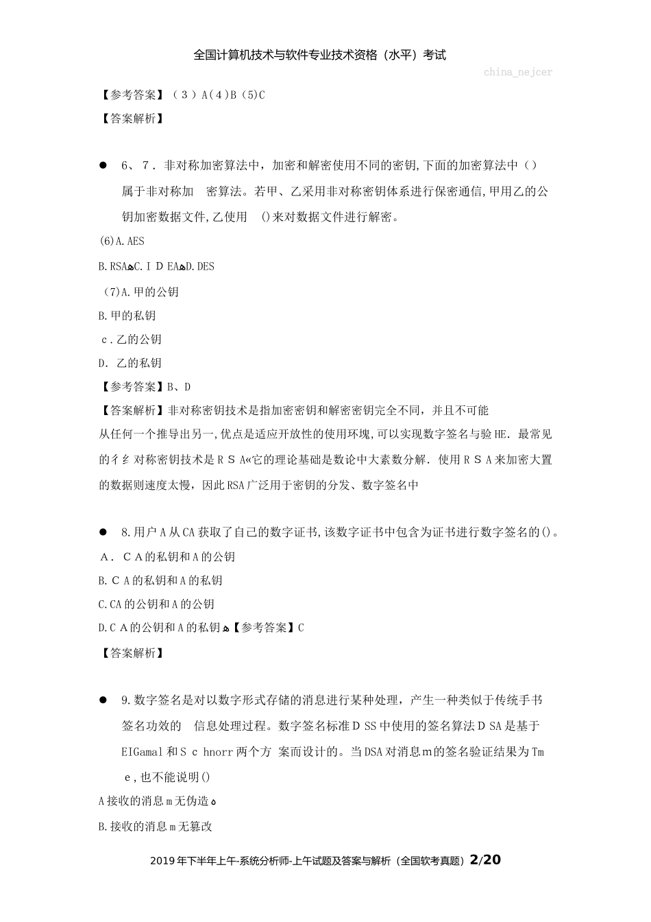 2024年软考模拟真题高级系统分析师上半年上午考试模拟真题及答案解析选择题_第2页